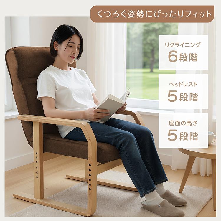 リラックスチェア 高座椅子 肘掛け 肘付き 高さ調節 リクライニング