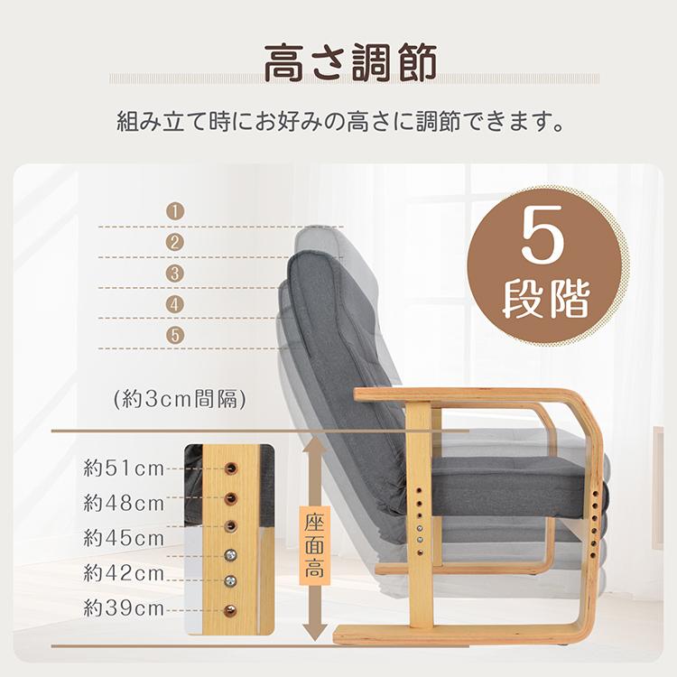 リラックスチェア 高座椅子 肘掛け 肘付き 高さ調節 リクライニング