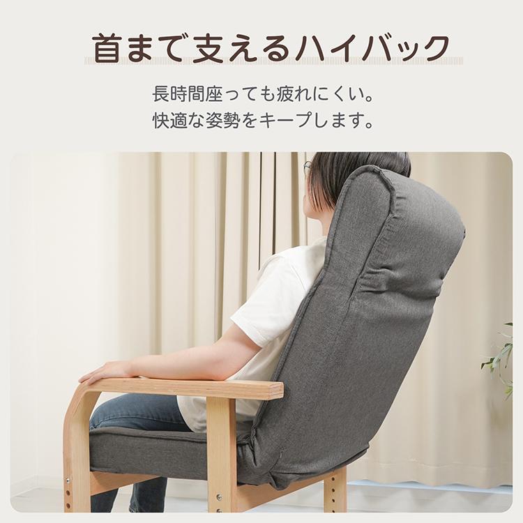 リラックスチェア 高座椅子 肘掛け 肘付き 高さ調節 リクライニング