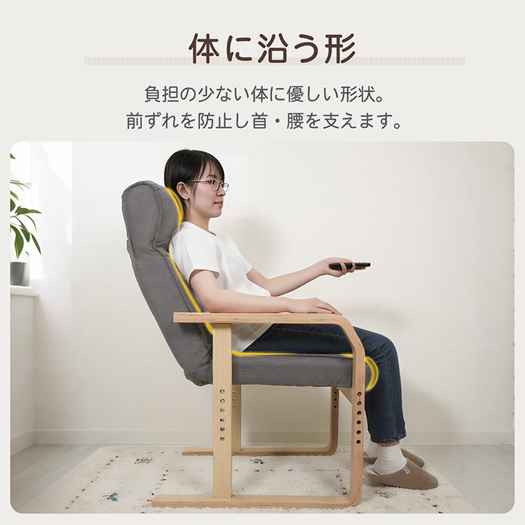 リラックスチェア 高座椅子 肘掛け 肘付き 高さ調節 リクライニング