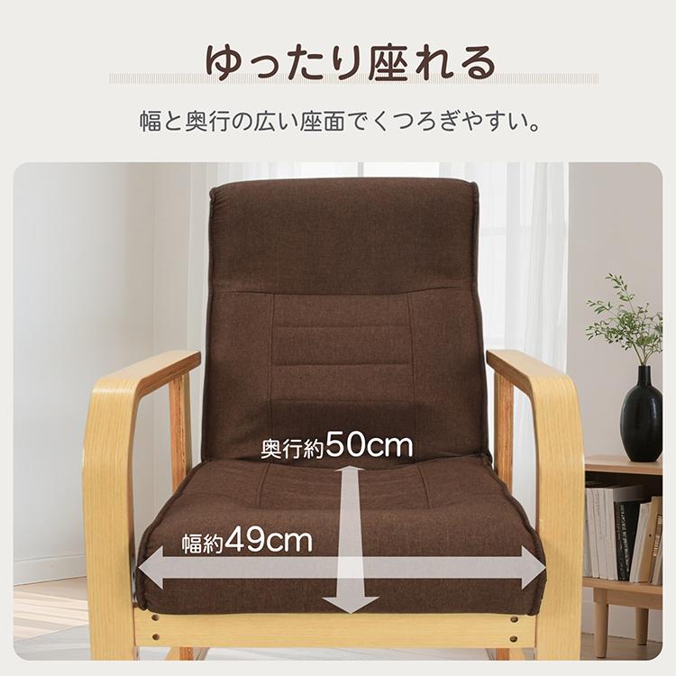リラックスチェア 高座椅子 肘掛け 肘付き 高さ調節 リクライニング