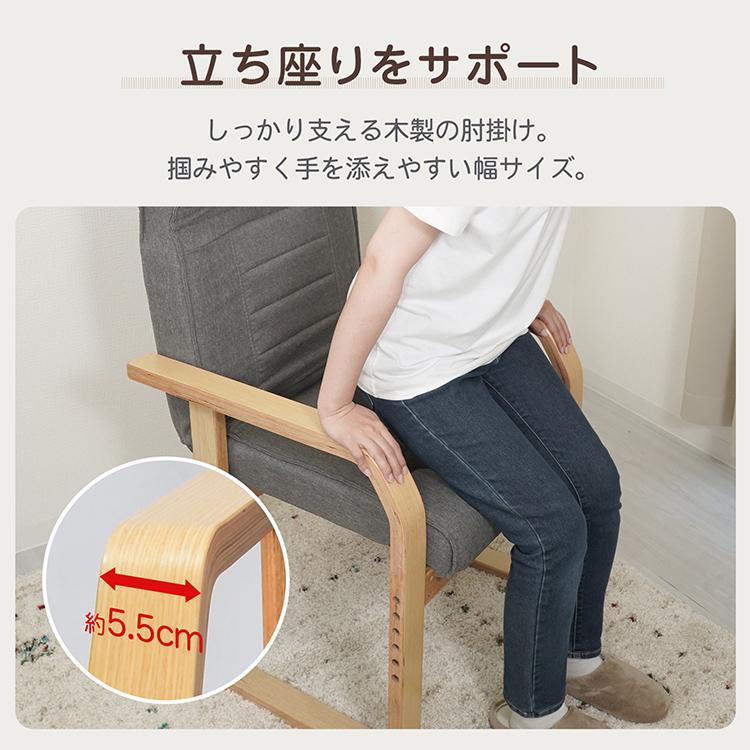 リラックスチェア 高座椅子 肘掛け 肘付き 高さ調節 リクライニング