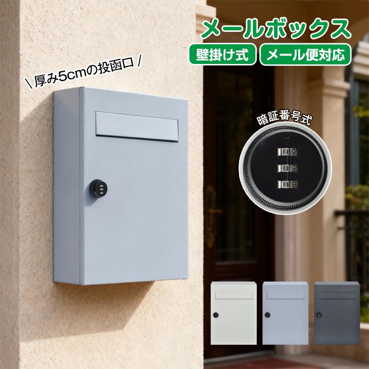 郵便ポスト メールボックス ポスト 薄型 壁掛け 暗証番号 ダイヤル