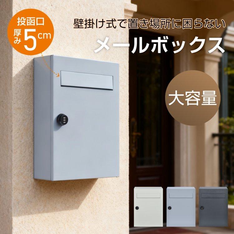 郵便ポスト メールボックス ポスト 薄型 壁掛け 暗証番号 ダイヤル