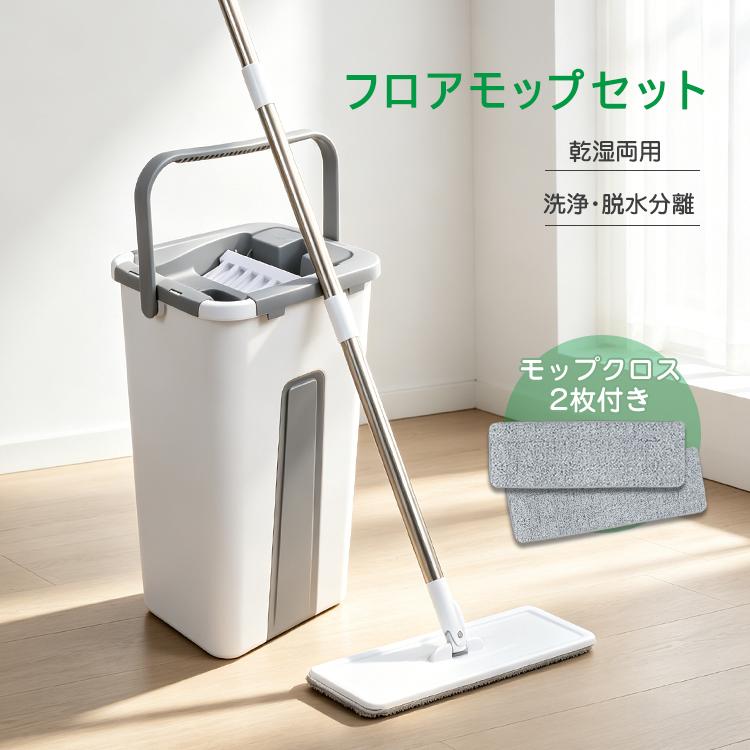 モップ 掃除 モップ絞り機 モップバケツ モップクリーナー 回転モップ