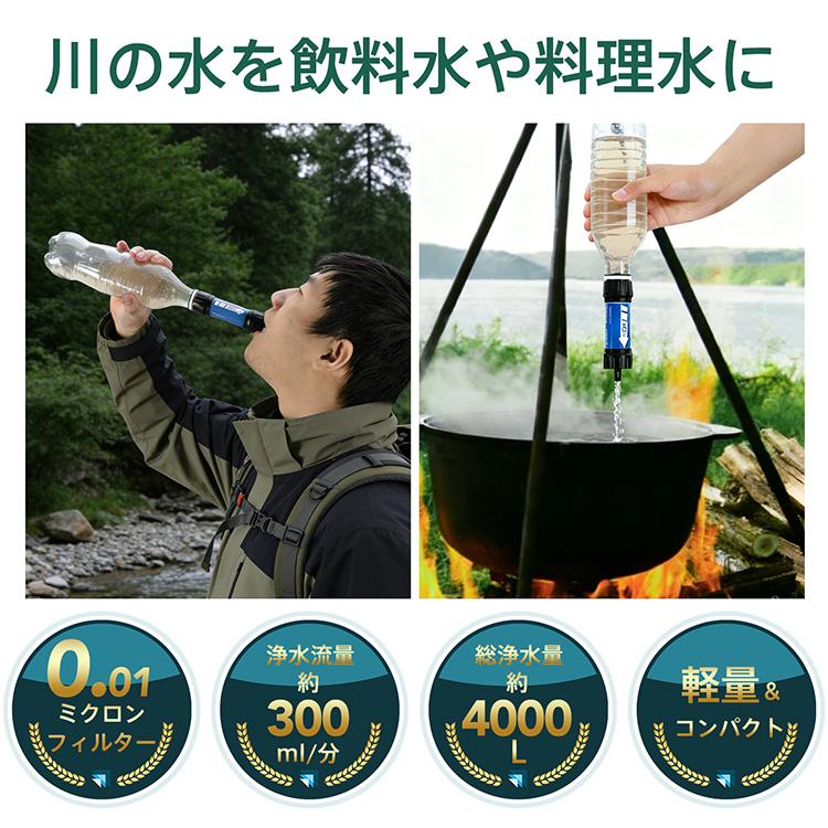 携帯浄水器 防災 浄水器 携帯 防災グッズ 防災用浄水器 災害 防災用品