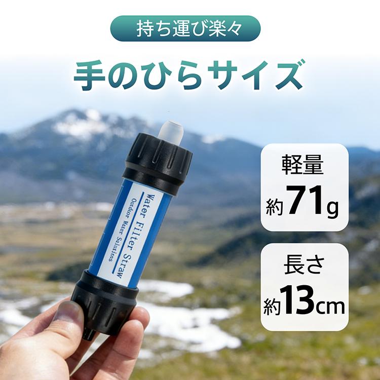 携帯浄水器 防災 浄水器 携帯 防災グッズ 防災用浄水器 災害 防災用品
