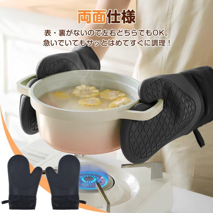耐熱ミトン 2個セット ミトン 耐熱 鍋つかみ シリコン 耐熱240℃ 滑り