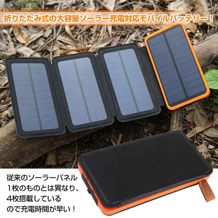 ソーラーモバイルバッテリー 大容量 PSE ソーラー 太陽光 USBポート