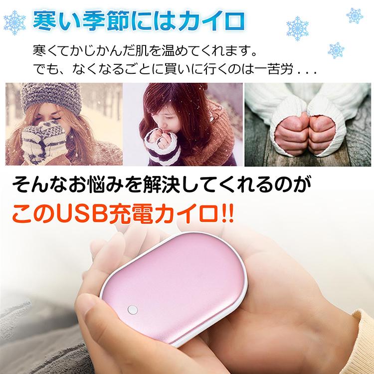 充電式カイロ USB充電カイロ ミニカイロ 温かい ヒーター 繰り返し使用
