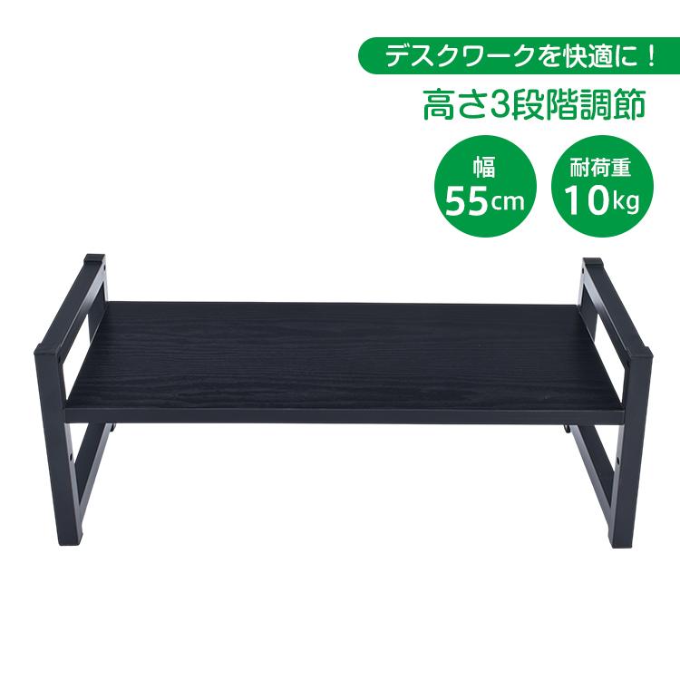 モニタースタンド モニター台 高さ 3段階調整 パソコン スタンド