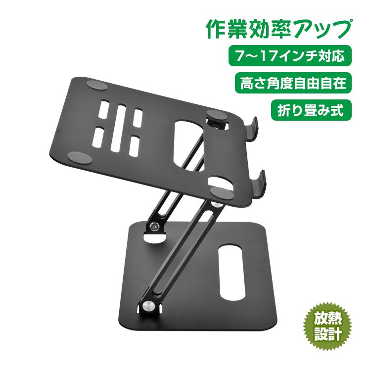 ノートパソコンスタンド PCスタンド 折り畳み アルミ合金 アルミニウム