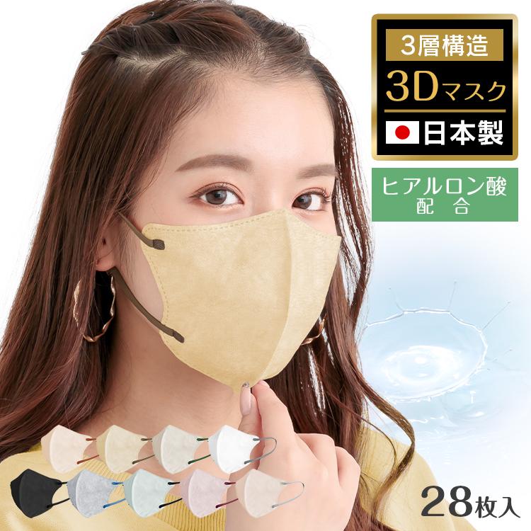 日本製 ヒアルロン酸マスク マスク 不織布 立体 おしゃれ 3D カラー 小