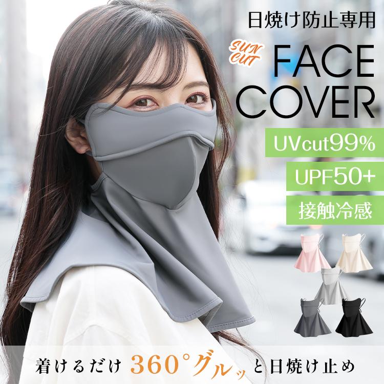 マスク 日焼け防止マスク 接触冷感 3Dマスク UVカット 遮光 洗える