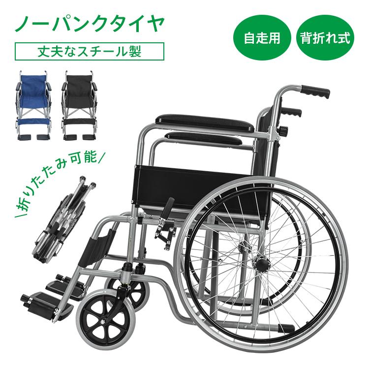 手動車いす 自走 軽量 コンパクト 背折れ 折りたたみ 折り畳み