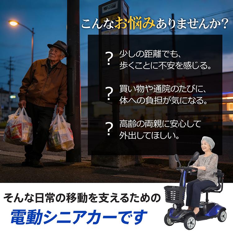 電動シニアカー 電動カート 免許不要 最高速度6km/h 最大20km走行 電磁ブレーキ ノーパンクタイヤ 折りたたみ可能 前カゴ付き PSE認証済 高齢者用 介護用品の画像