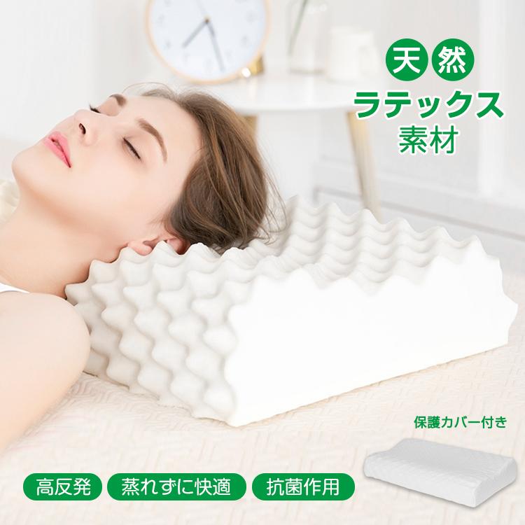 ラテックス 枕 まくら 天然 高反発 柔らかい 肩こり解消 通気性