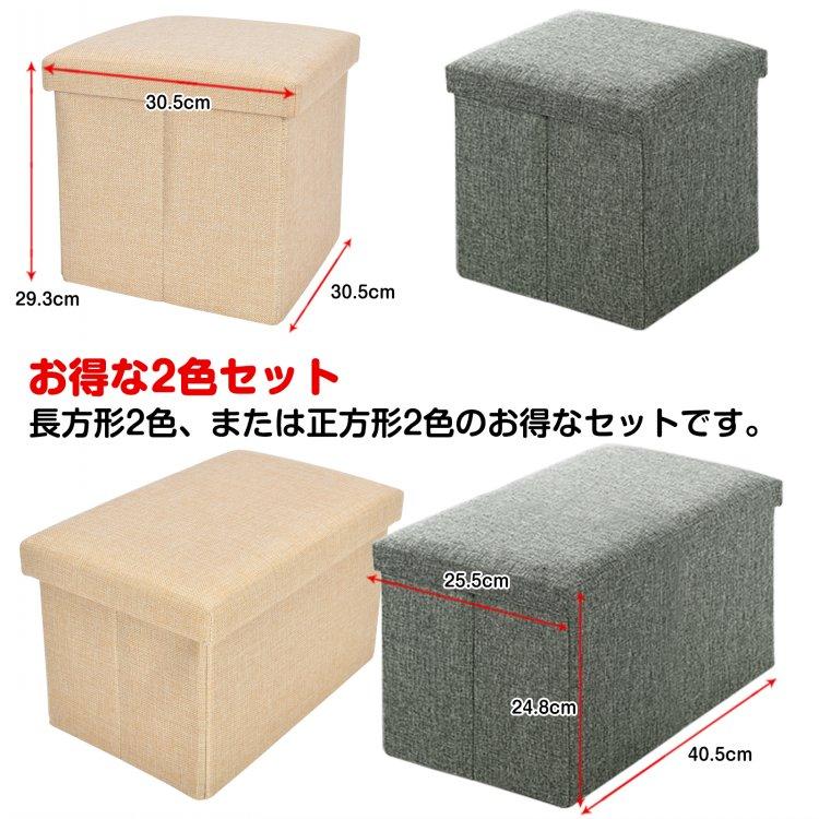 多機能 収納スツール ボックス 折りたたみ 箱型 同型2色セット