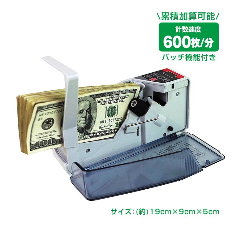マネーカウンター 紙幣 自動紙幣計数器 卓上用 外貨 (小型)1504 通販