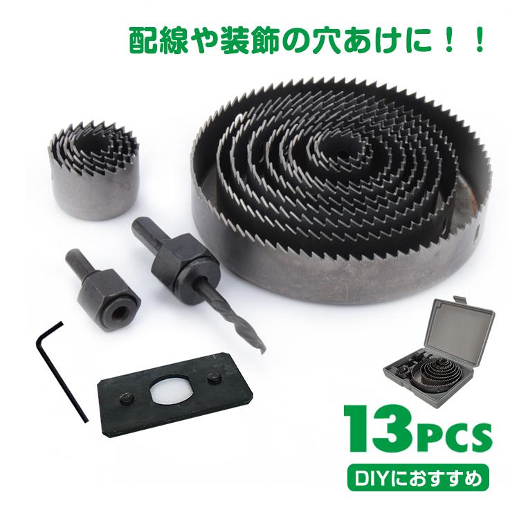 ホールソー 12点セット 工具 ドリル 木工用 ホールソーセット 穴あけ