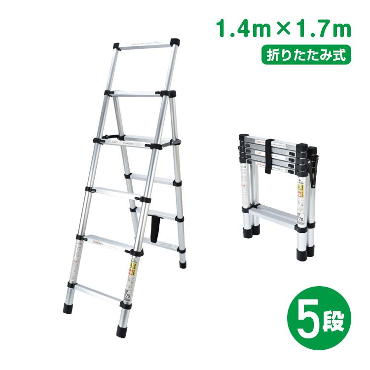脚立 伸縮 アルミ製 はしご 軽量 伸縮脚立 1.4m×1.7m コンパクト 折りたたみ 梯子 伸縮はしご 作業台 家庭 踏み台 高所作業 清掃 ny187 :ny187:lucky9 通販 脚立 1.4m 1.4m アルミ製 軽量 コンパクト 安全 折りたたみ 伸縮36