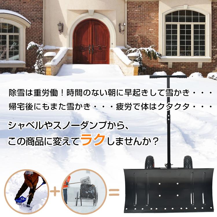 雪かき 道具 雪かき機 除雪 タイヤ付き 冬 高さ調整 角度調整 調節可能