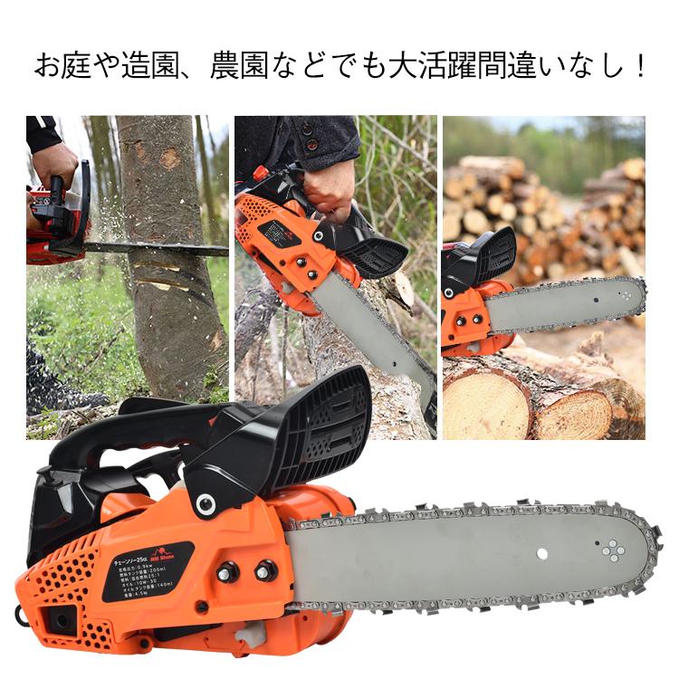 チェーンソー 小型 エンジン式 排気量 25cc 12インチ エンジン