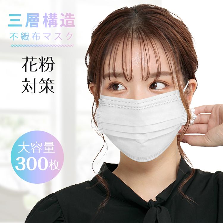 洗えるマスク Mサイズ 300枚(3枚入り×100包) ホワイト 白色 マスク 300枚 使い捨て 大容量 企業 家族 向け シェアする ホワイト