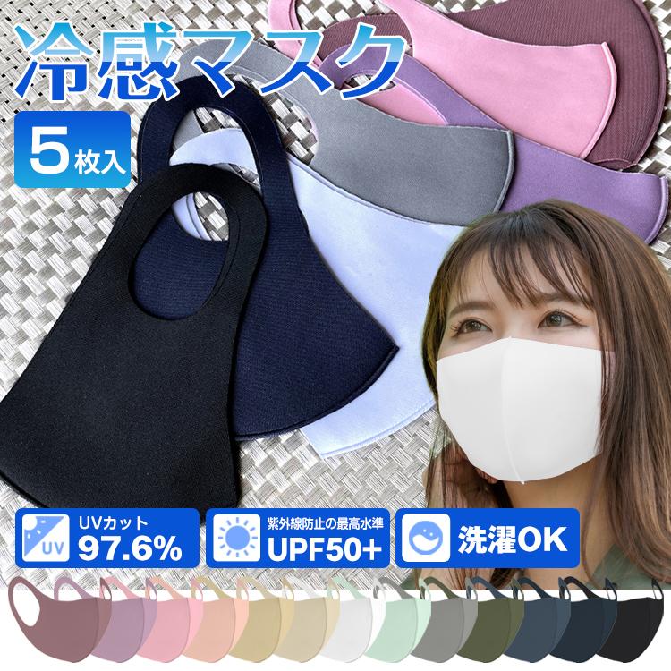 在庫有り マスク 冷感素材 洗える 冷感マスク 夏用マスク 接触冷感 ひんやりマスク ピンク ブラック グレー ホワイト 3d 立体 男女兼用 Ny290 Ny290 Lucky9 通販 Yahoo ショッピング