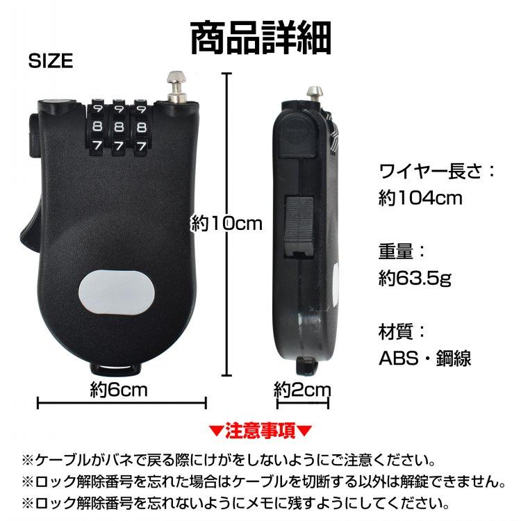 ワイヤー ロック 自転車 巻き取り式 1m 鍵 かぎ 南京錠 3桁 ダイヤル