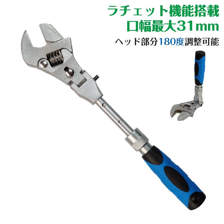 ラチェット式 モンキーレンチ 角度調整可能 口幅31mm 工具 レンチ