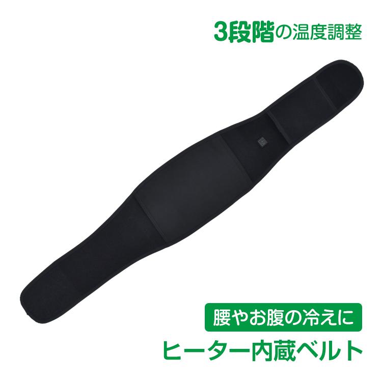 ヒーターベルト 温かい ウエスト 電熱 発熱 腰 お腹 ヒーター内蔵