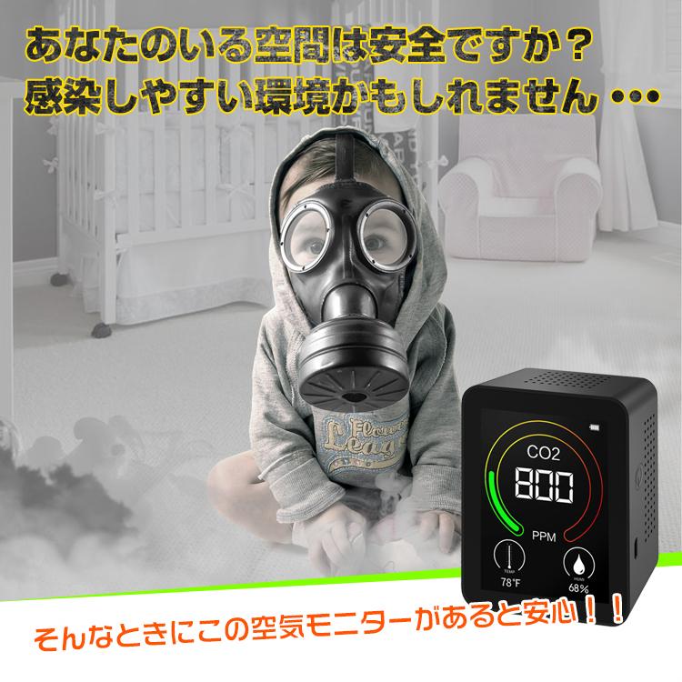 空気計測 二酸化炭素 濃度 測定器 花粉 ホコリ エアーモニター 二酸化炭素 濃度計 計測器 空気 検知器 co2 モニター co2センサー USB