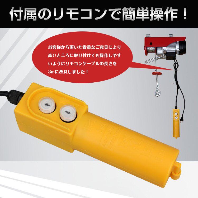 電動ウインチ 100V ホイスト リモコン 最大200kg 吊り上げ 吊り 電動ウインチ 100V ホイスト リモコン 最大200kg 吊り上げ 吊り