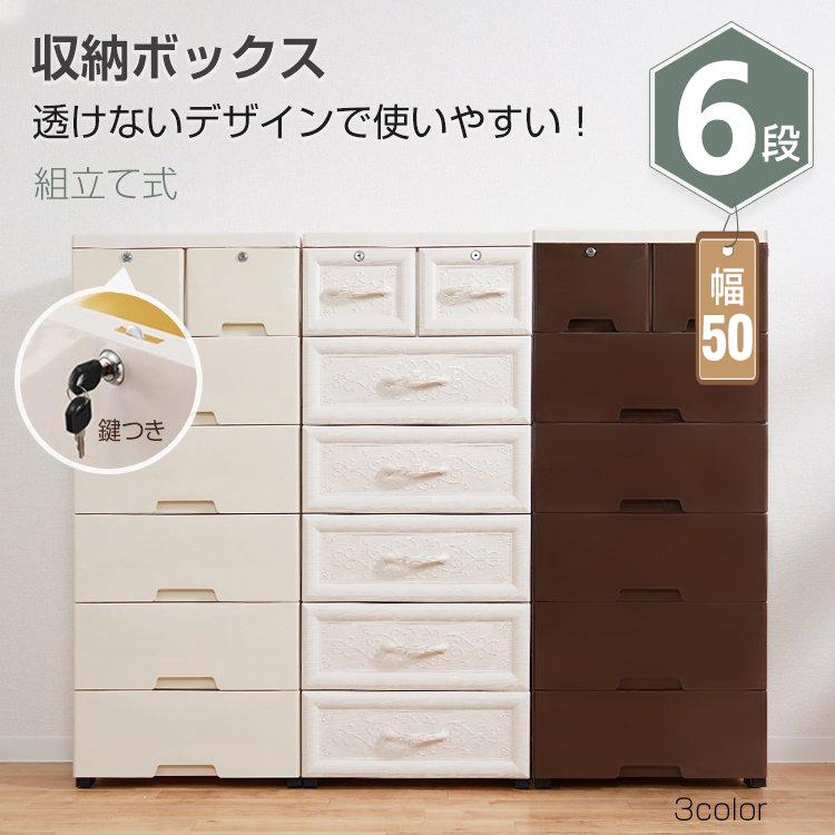チェスト タンス 収納ボックス 収納ケース 6段 お歳暮 衣装ケース 軽量 衣類収納 Ny396 北欧 収納 鍵つき 引越し 衣類 整理