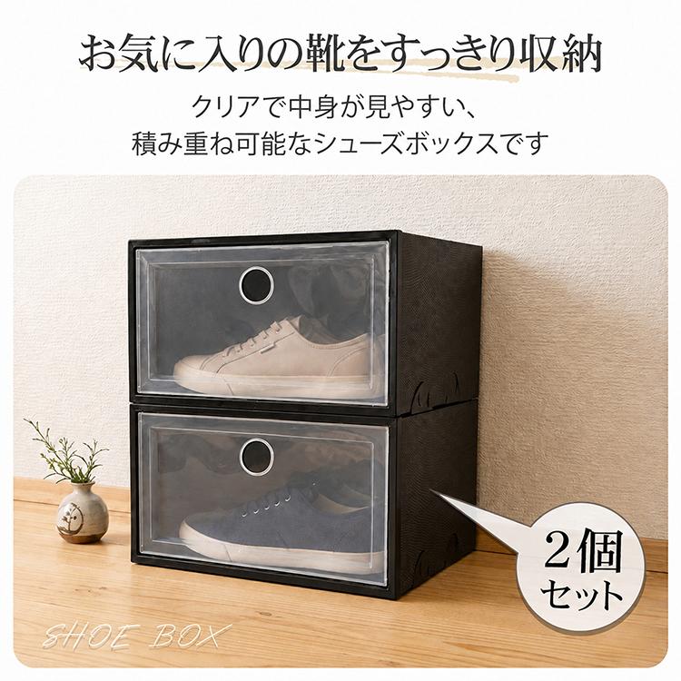 シューズボックス 2個セット シューズケース クリア シューズラック