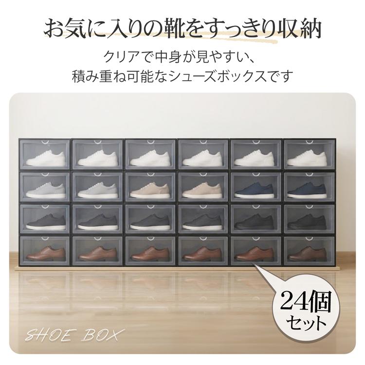 シューズボックス 24点セット クリア ボックス 収納BOX 靴箱 シューズ