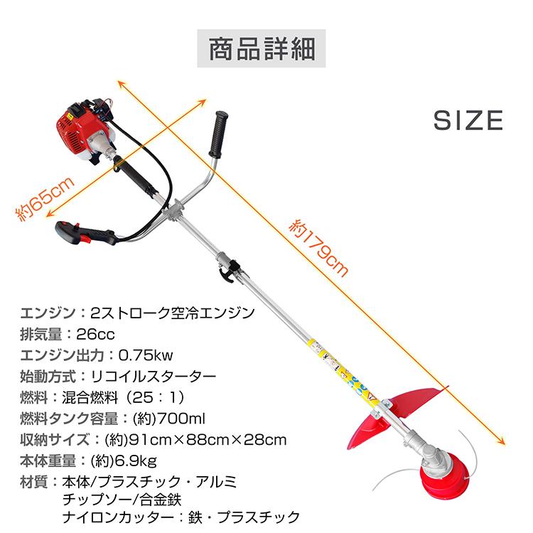草刈機 刈払機 刃 エンジン 26cc 芝刈り機 2サイクル 2分割 チップソー