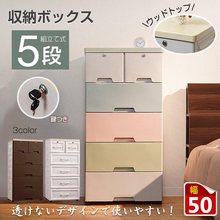ウッドトップチェスト 収納ボックス 予約販売品 収納ケース 5段 引き出し タンス チェスト 鍵つき 子供部屋 衣装ケース ランドリーチェスト 洋服 衣替え 衣類 Ny426
