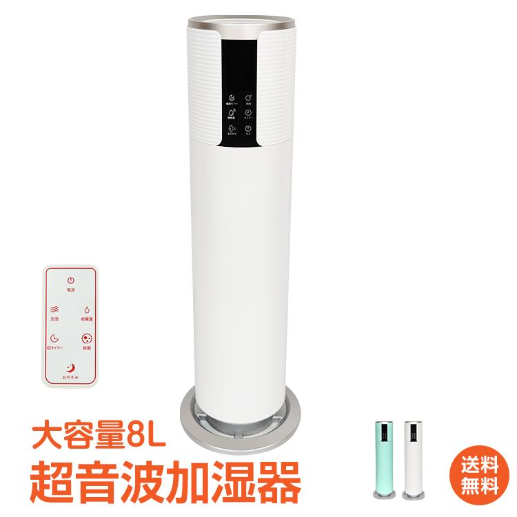 加湿器 花粉症 床置き 超音波加湿器 大容量 8L タワー型 おしゃれ