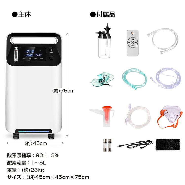 酸素発生器 家庭用 濃縮器 酸素吸入器 96％ 5L 静音 リモコン