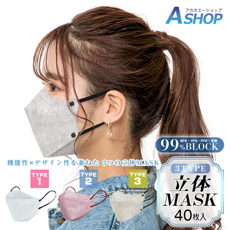 マスク 40枚 バイカラー 4層 3D立体マスク 小顔効果 不織布 カラーマスク 使い捨て 快適 男女兼用 平ゴム 血色 ウイルス対策 感染予防 ny439（Yahoo!・lucky9）