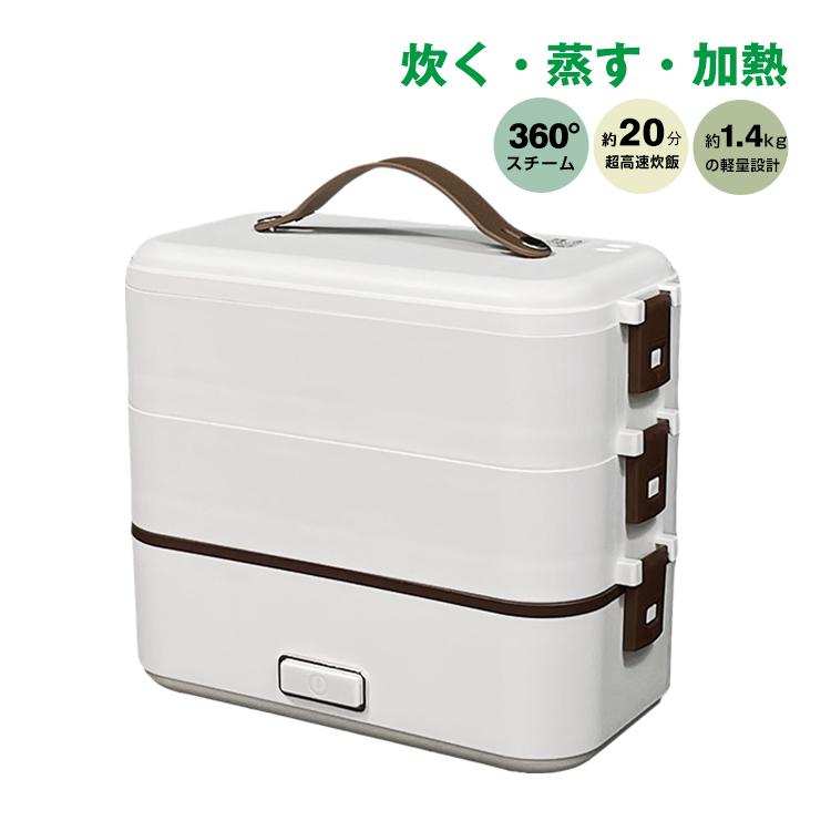 電気弁当箱 炊飯器 3段 加熱 弁当箱 高速 弁当箱炊飯 早炊 炊き立て 炊く 蒸す 調理 一人暮らし キャンプ 車中 新生活 春夏秋冬 アウトドア 防災 災害 Ny455 Ny455 Lucky9 通販 Yahoo ショッピング