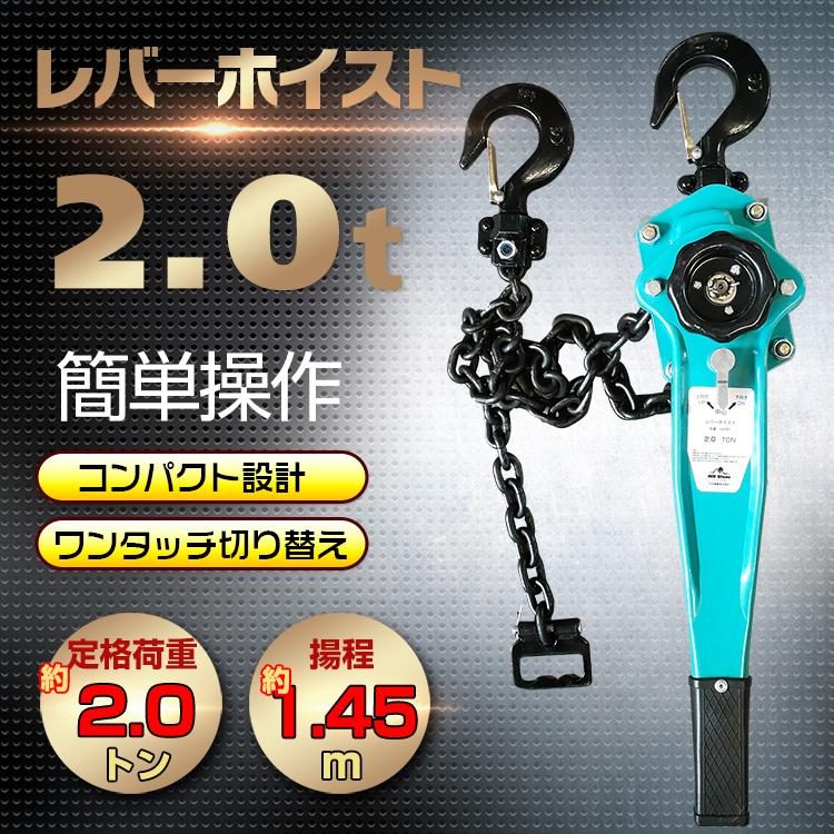 北海道 旭川市 直接取引歓迎 現状品 レバーブロック 2t チェーンブロック 動作確認済 錆あり Bestanswer（ベストアンサー） 手動式チェーンブロック 2t 揚程6m