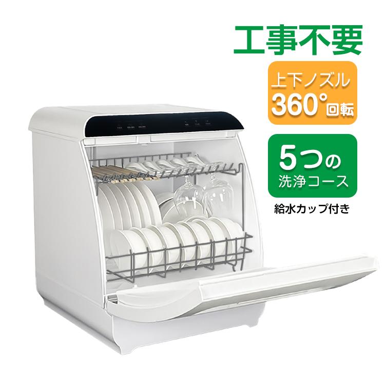 食器洗い乾燥機 工事不要 食器洗浄機 食洗器 給水 タンク式 小型 食器洗い乾燥機 工事不要 食器洗浄機 食洗器 給水 タンク式 小型