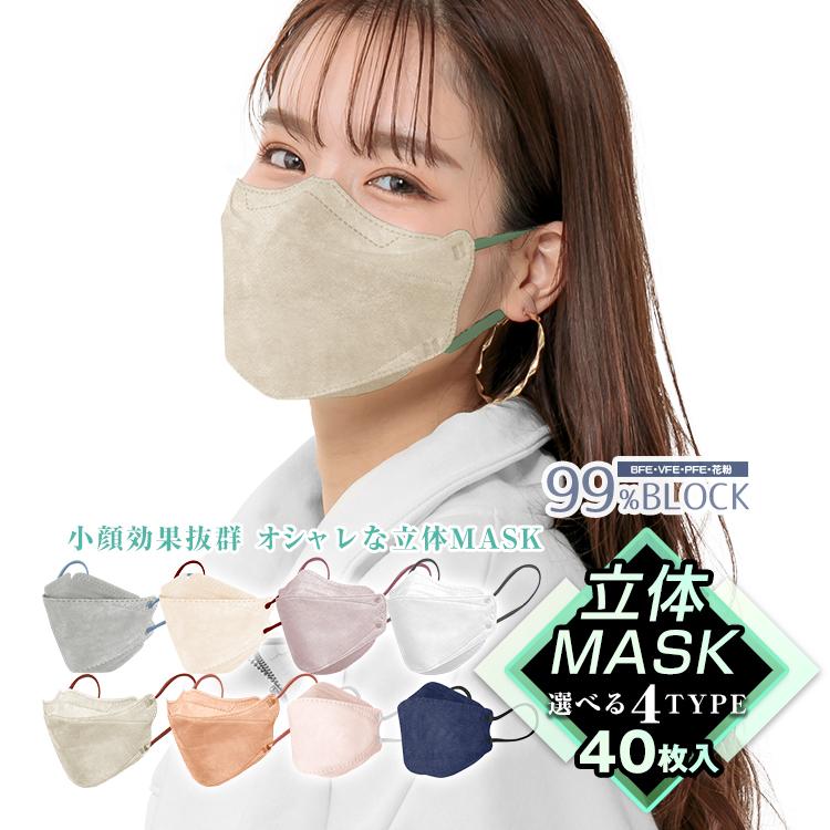 クーポン有 マスク 40枚 バイカラー 4層 3D立体マスク 小顔効果 クーポン有 マスク 40枚 バイカラー 4層 3D立体マスク 小顔効果