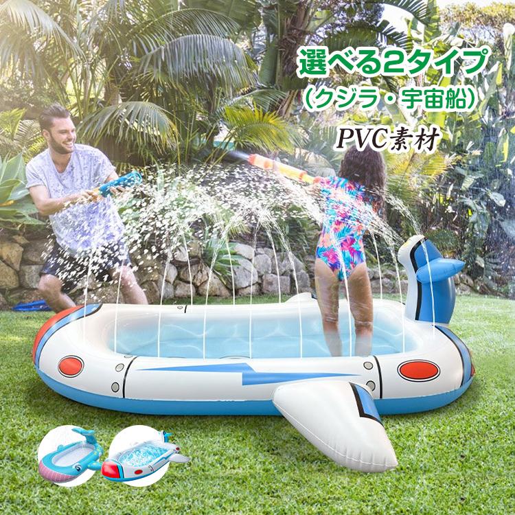 噴水シャワープール 宇宙船 ビニールプール 水遊び レジャー キッズ