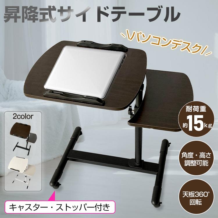昇降式サイドテーブル 昇降式 おしゃれ スリム キャスター ベッド