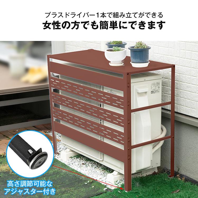 室外機カバー エアコン 通気口 DIY おしゃれ 雪 収納 日よけ ラック