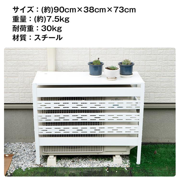 室外機カバー エアコン 通気口 DIY おしゃれ 雪 収納 日よけ ラック